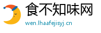 食不知味网